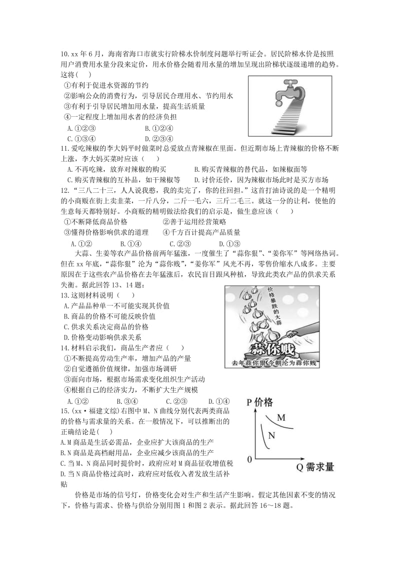 2019-2020学年高中政治上学期第三周训练题.doc_第2页