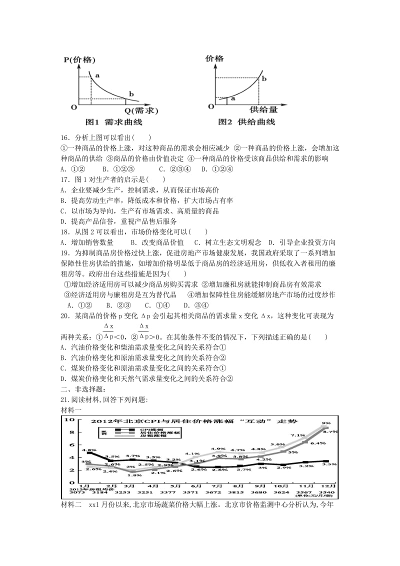 2019-2020学年高中政治上学期第三周训练题.doc_第3页