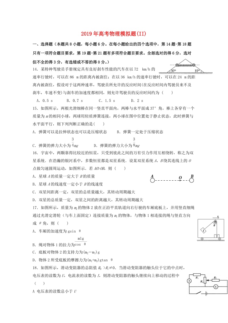 2019年高考物理模拟题(II).doc_第1页