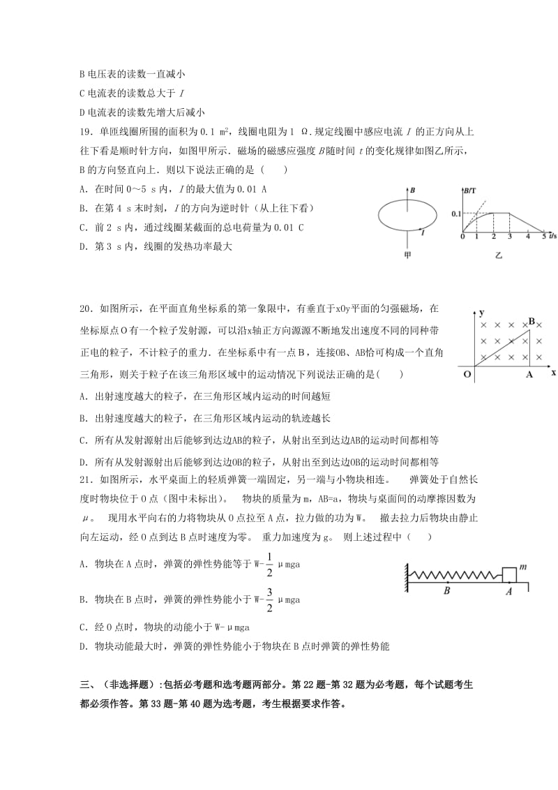 2019年高考物理模拟题(II).doc_第2页