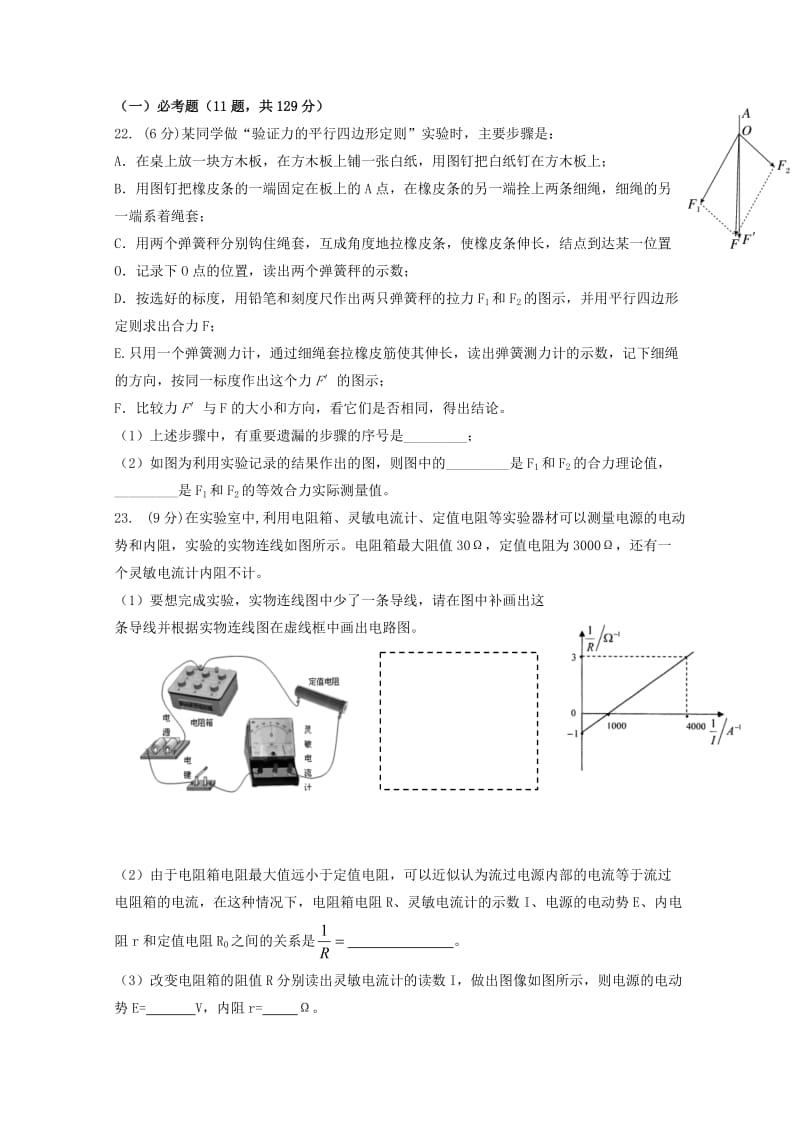 2019年高考物理模拟题(II).doc_第3页