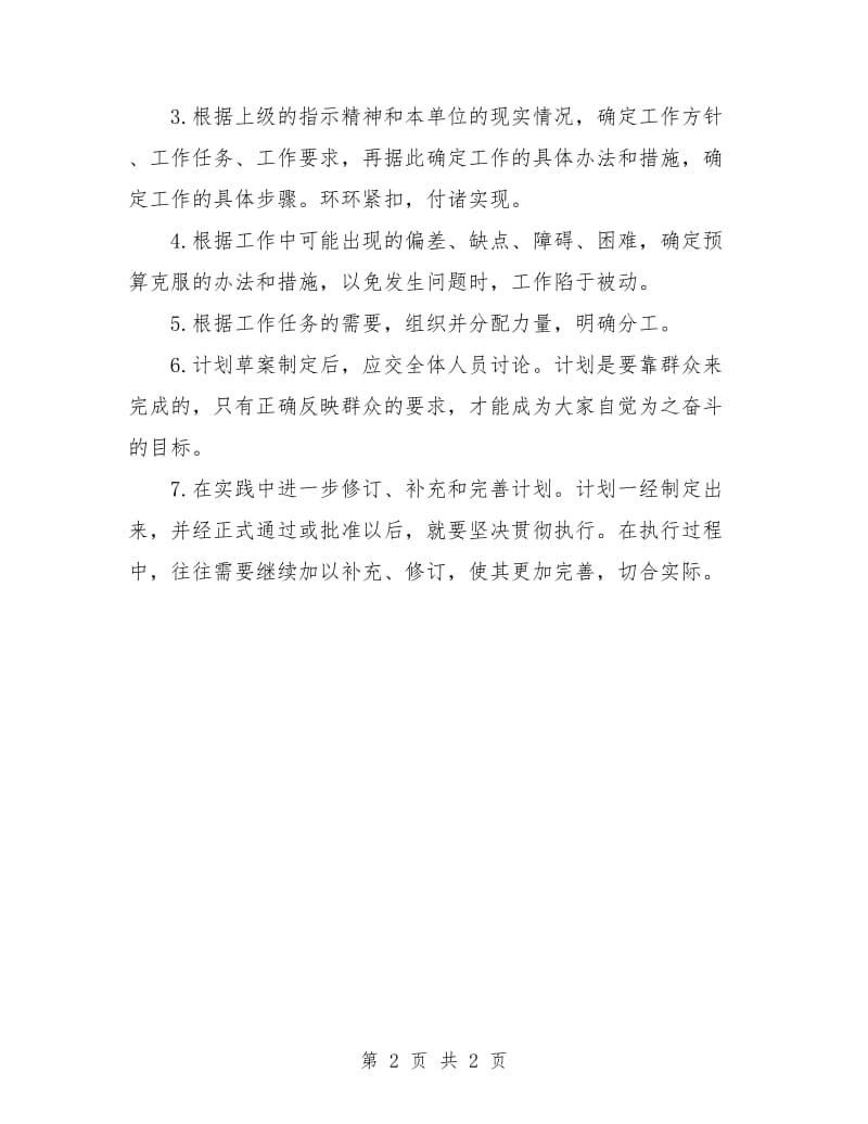 售前月工作计划表结尾.doc_第2页