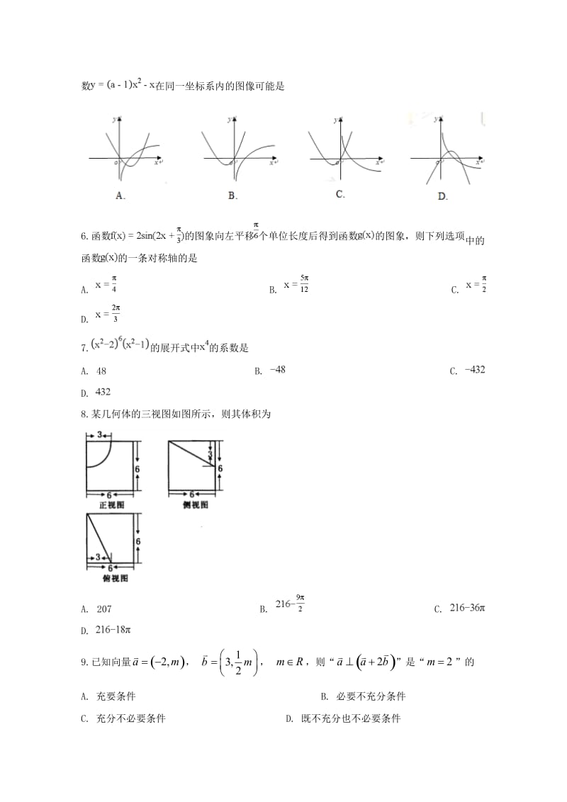 2019届高三数学下学期第二次模拟考试试题文文化班.doc_第2页