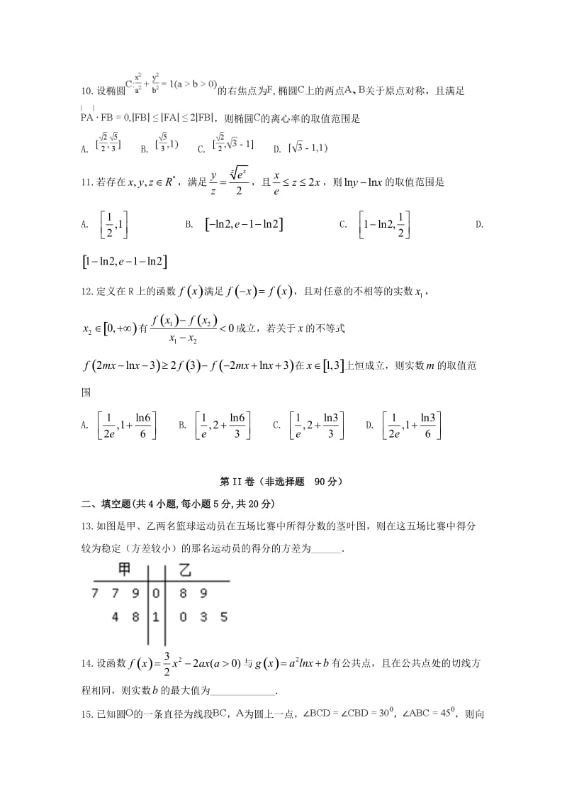 2019届高三数学下学期第二次模拟考试试题文文化班.doc_第3页