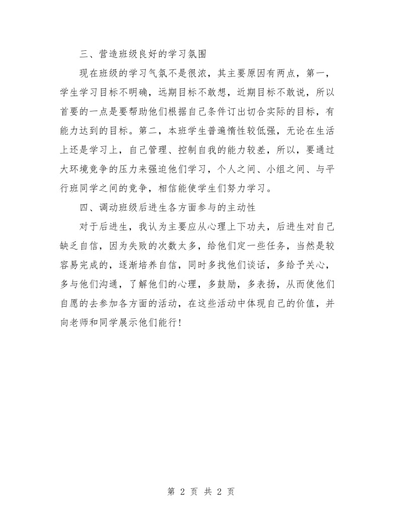 职高一年级班主任工作计划结尾.doc_第2页