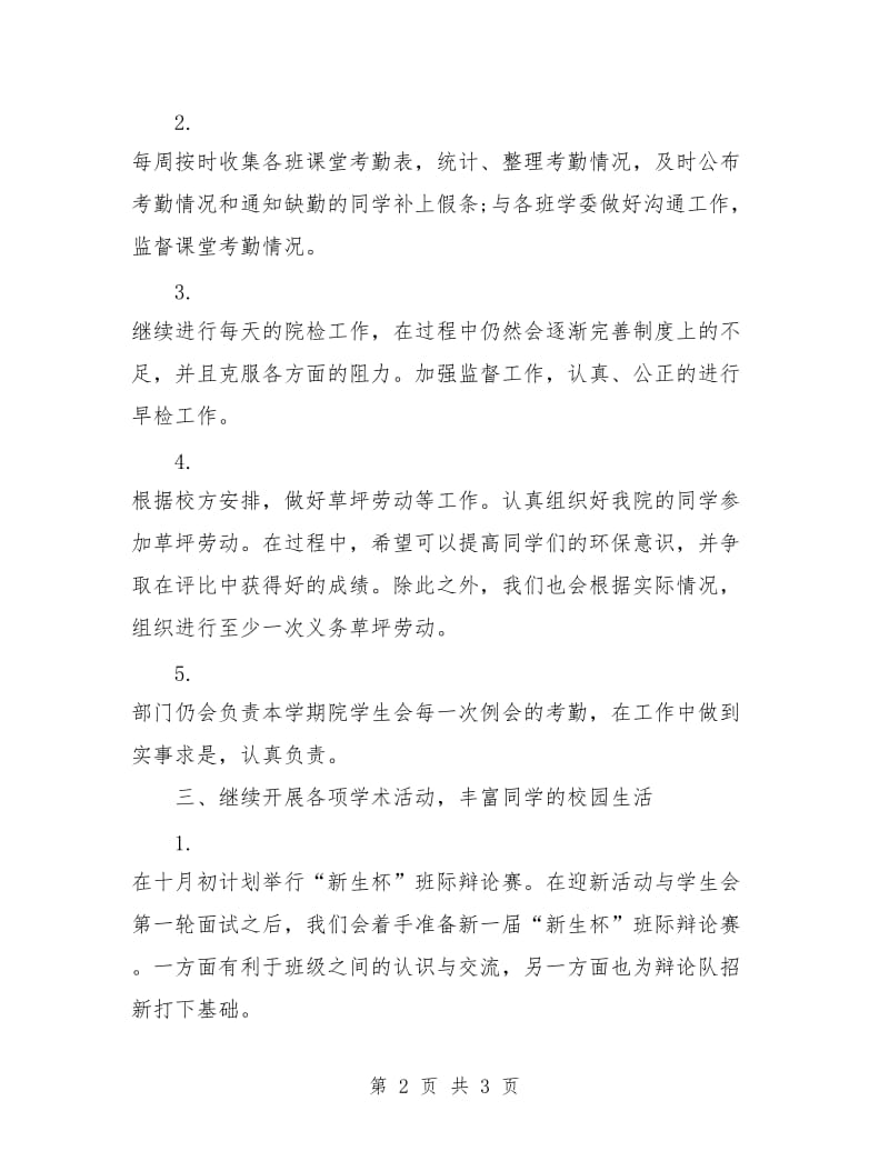 学生会组织部个人工作计划样本.doc_第2页