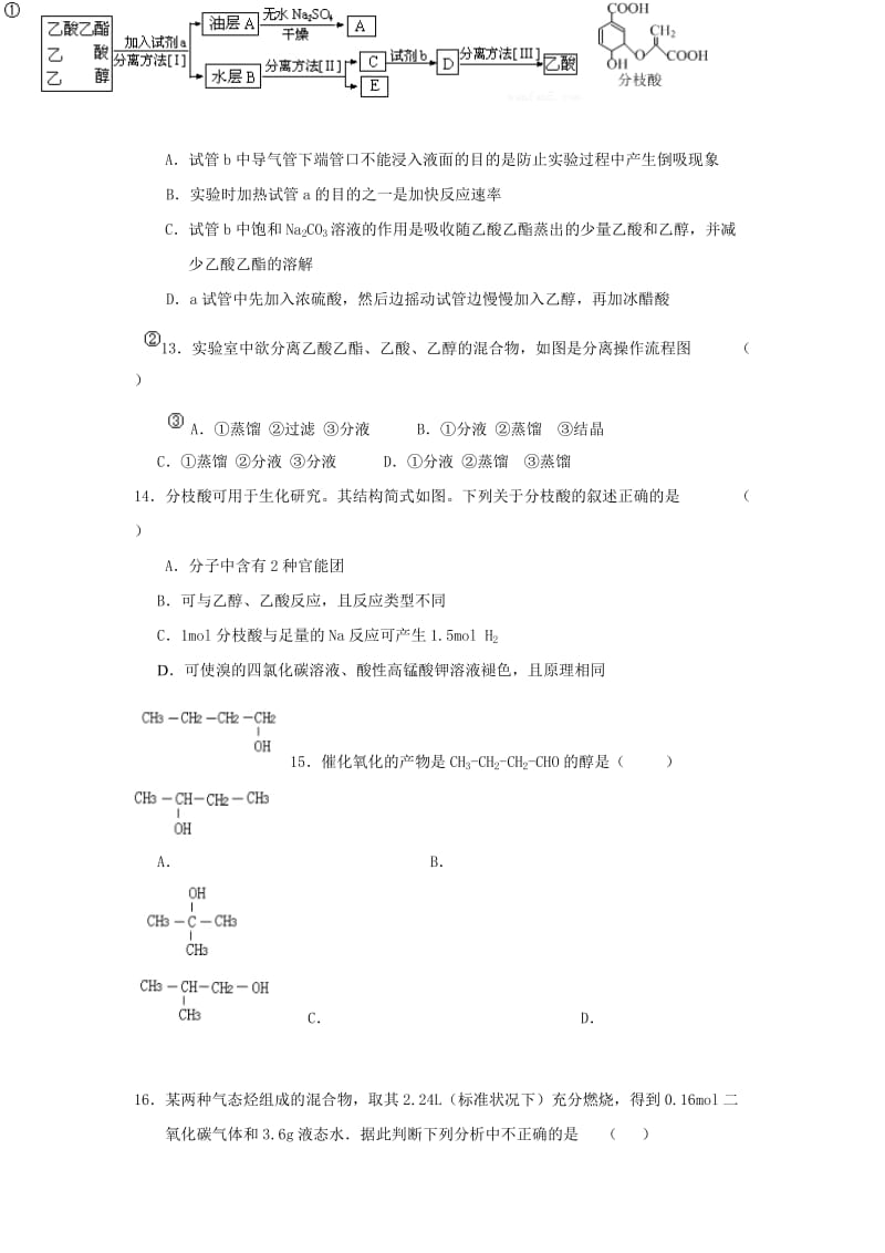 2019-2020学年高一化学下学期第三学段期末考试试题理.doc_第3页