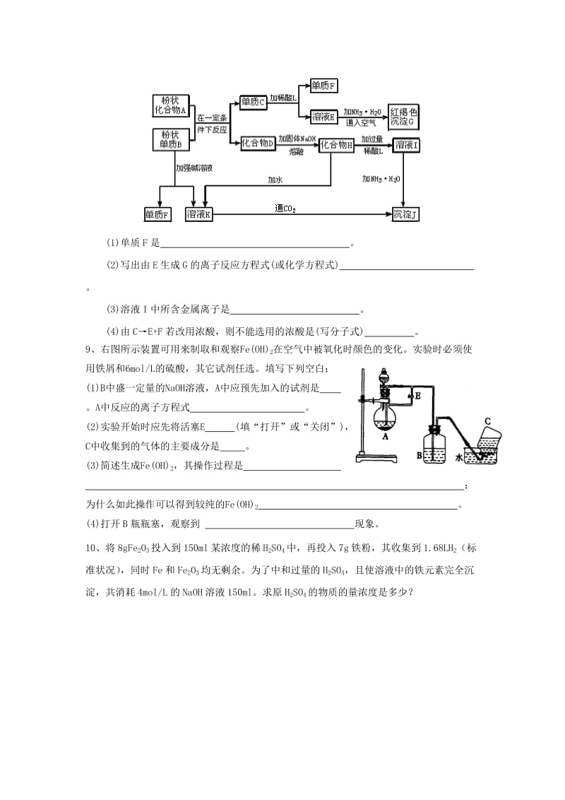 2019版高中化学 铁、铜的获取及利用-铁的性质练习1苏教版.doc_第2页