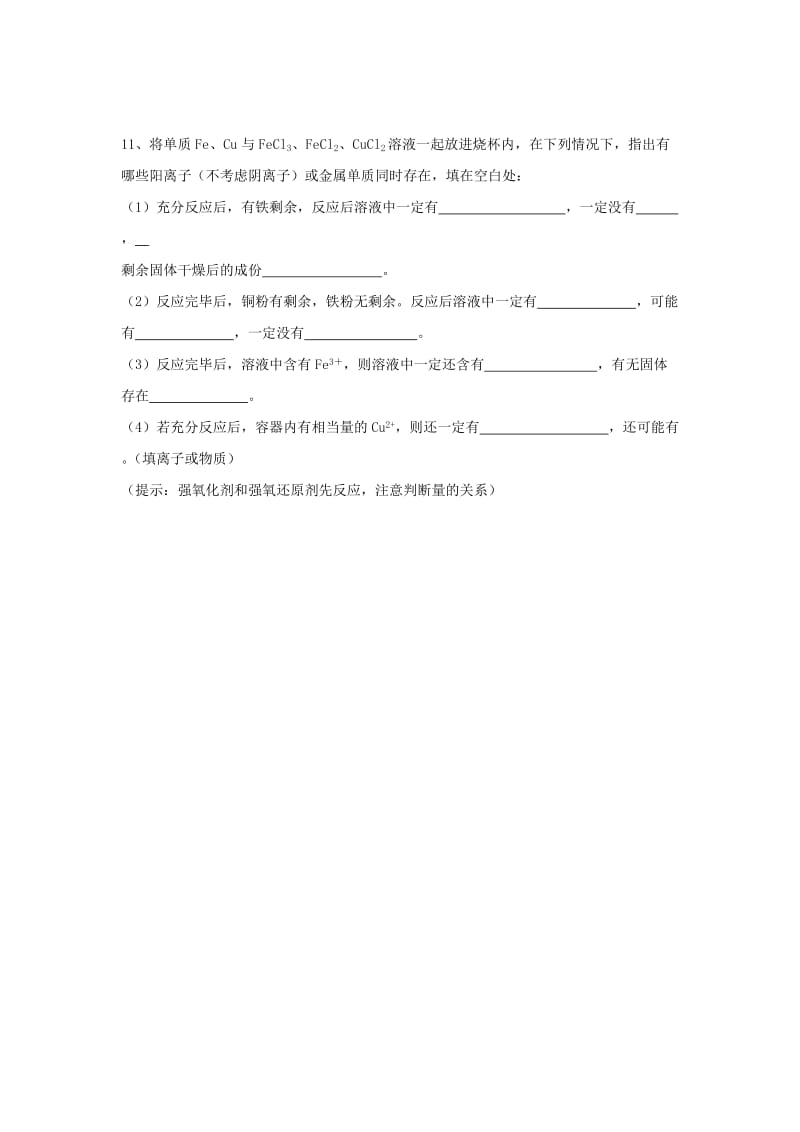 2019版高中化学 铁、铜的获取及利用-铁的性质练习1苏教版.doc_第3页