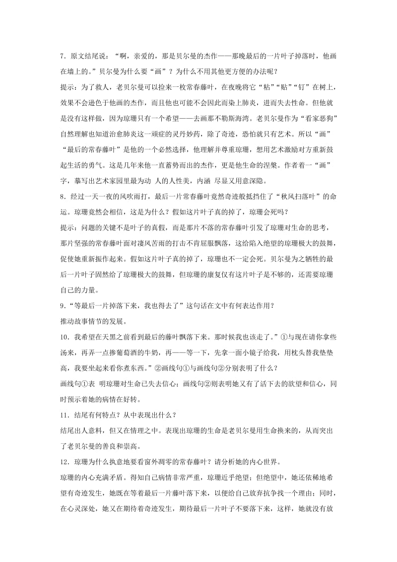 2019版高中语文 第一专题 最后的常春藤叶教案 苏教版必修2.doc_第2页