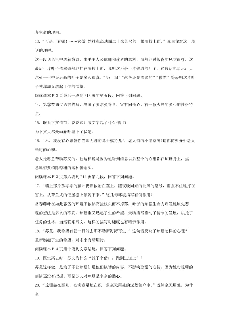 2019版高中语文 第一专题 最后的常春藤叶教案 苏教版必修2.doc_第3页