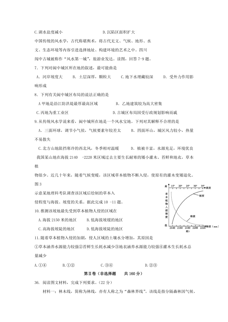 2019届高三地理上学期期末考试试题 (I).doc_第2页