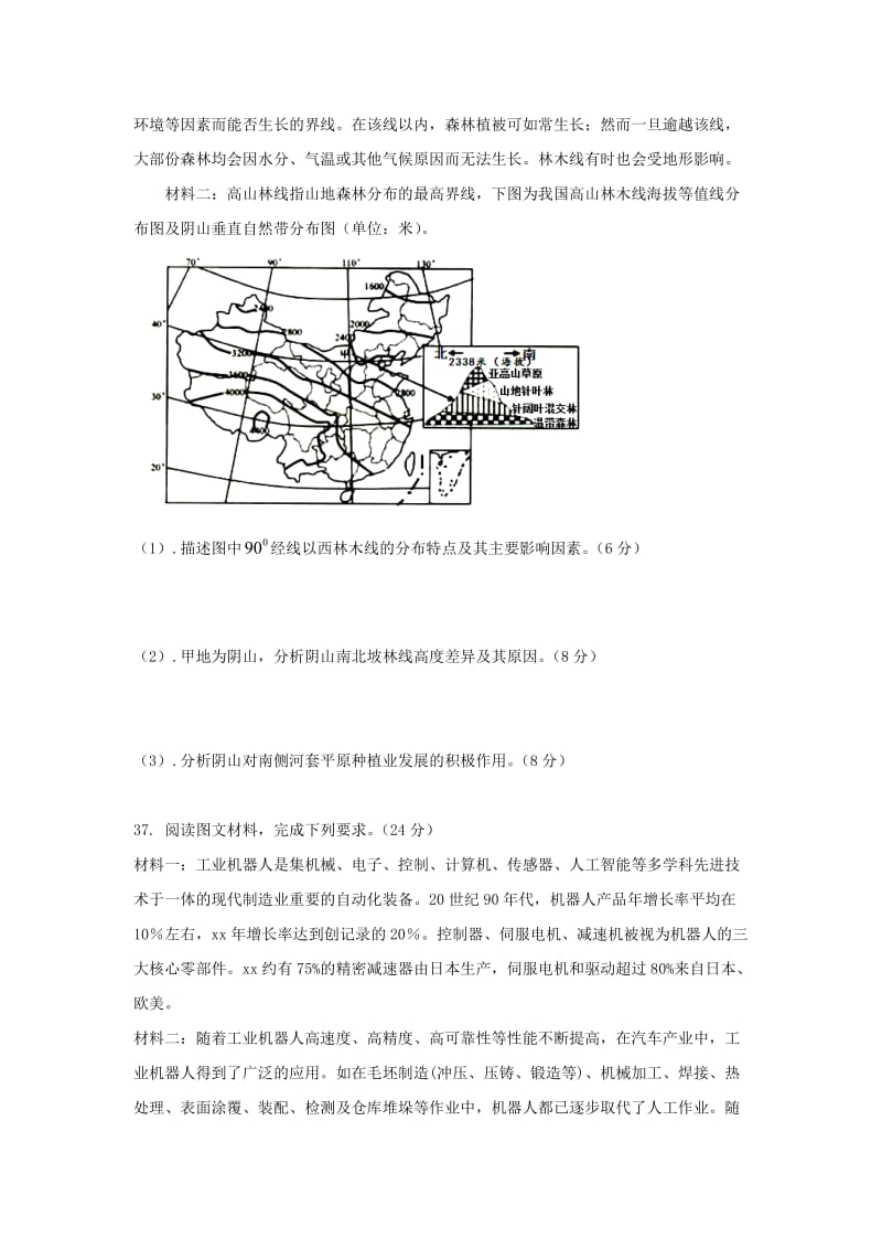 2019届高三地理上学期期末考试试题 (I).doc_第3页