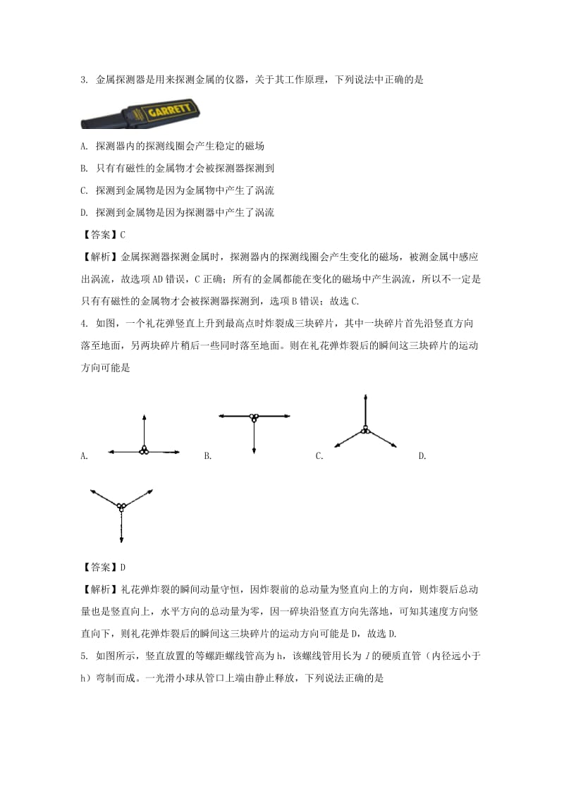 2019届高考物理第四次模拟考试试卷(含解析).doc_第2页