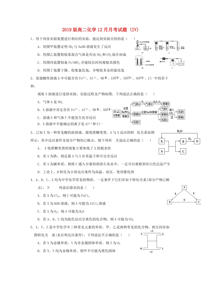 2019版高二化学12月月考试题 (IV).doc_第1页