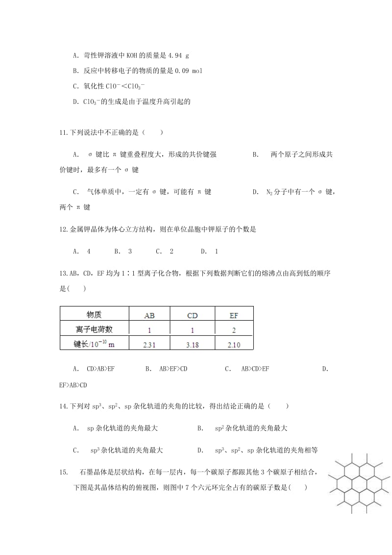 2019版高二化学12月月考试题 (IV).doc_第3页