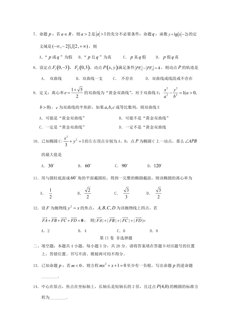 2019-2020学年高二数学下学期期中联合考试试题 文.doc_第2页