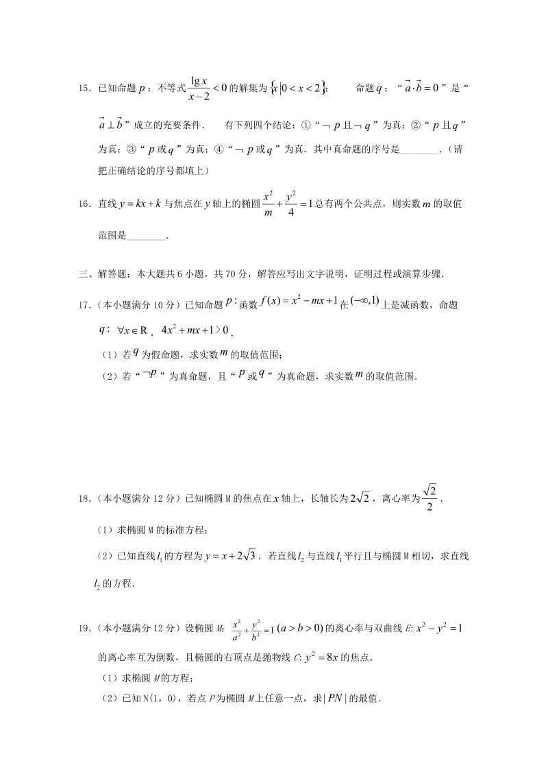 2019-2020学年高二数学下学期期中联合考试试题 文.doc_第3页