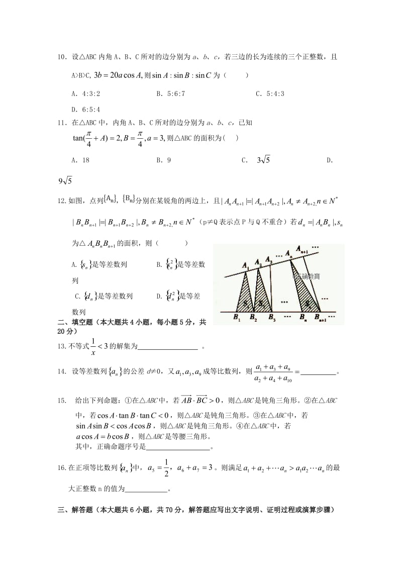 2020版高二数学下学期第一次月考试题 理 (II).doc_第2页