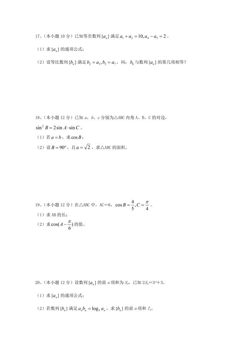 2020版高二数学下学期第一次月考试题 理 (II).doc_第3页