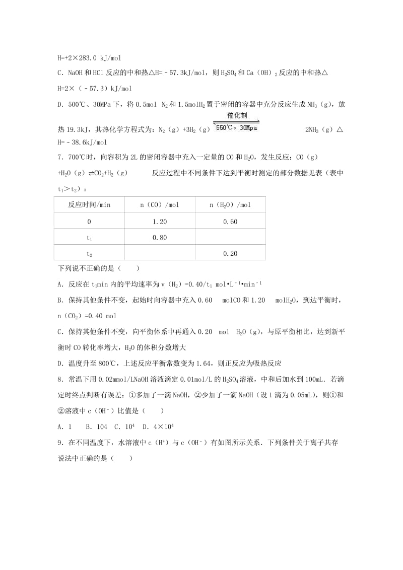 2019-2020学年高二化学上学期第二次联考试题(含解析) (I).doc_第3页