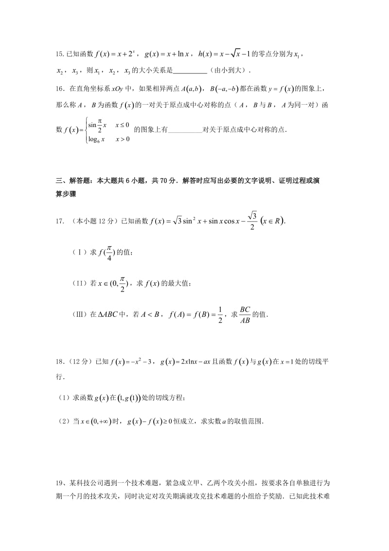 2019届高三数学上学期第一次月考试题(理尖).doc_第3页