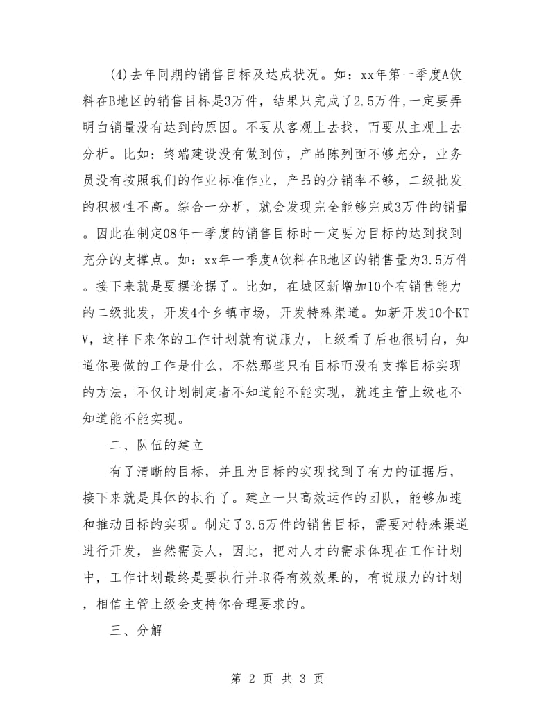 区域经理季度工作计划书.doc_第2页