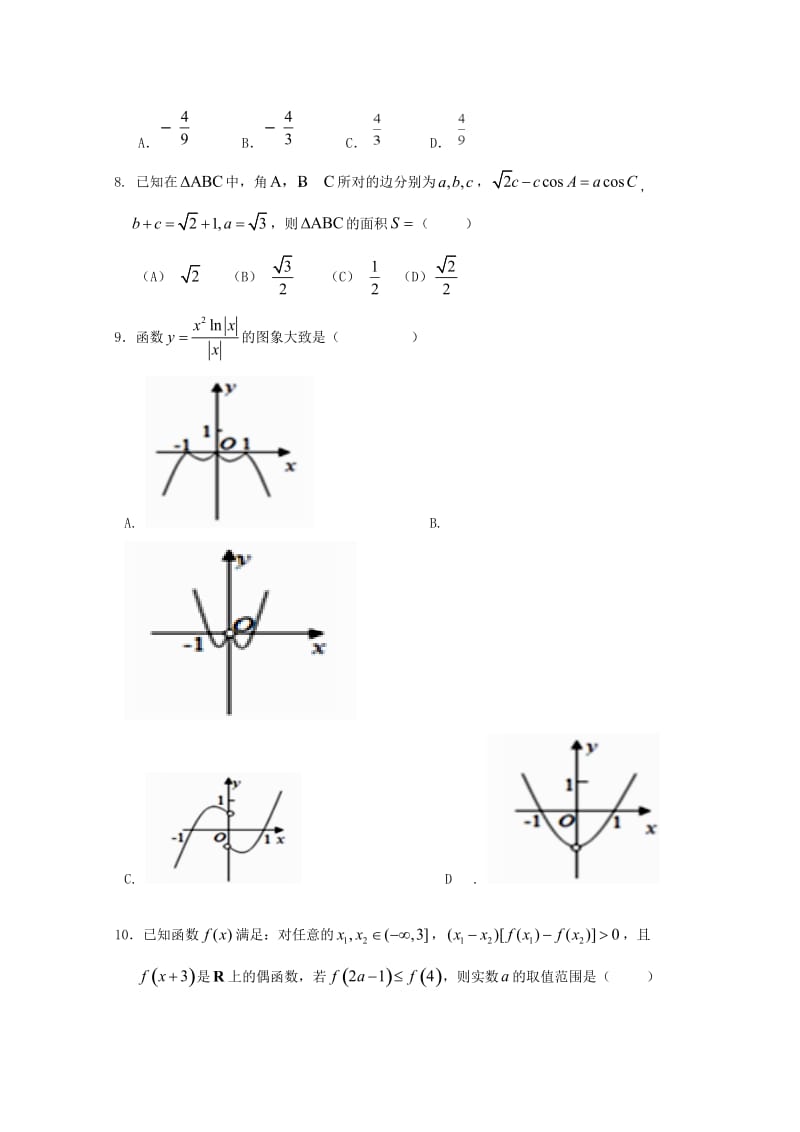 2019届高三数学上学期第三阶段(期中)考试试题.doc_第2页