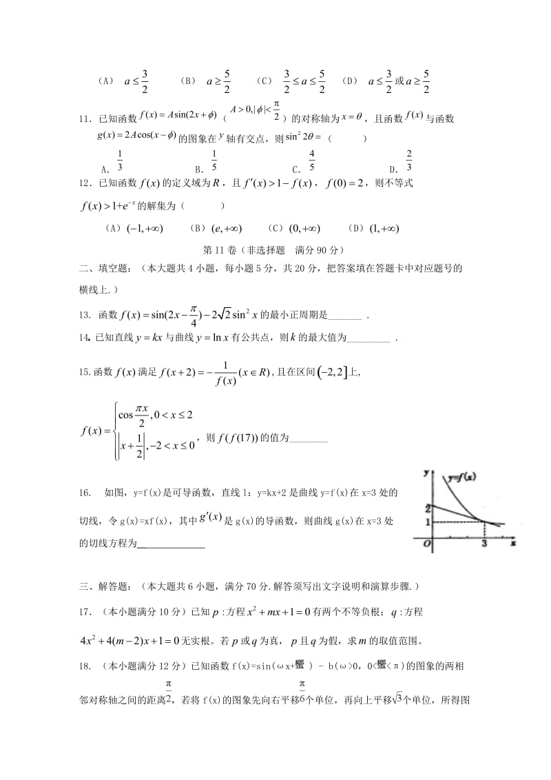 2019届高三数学上学期第三阶段(期中)考试试题.doc_第3页