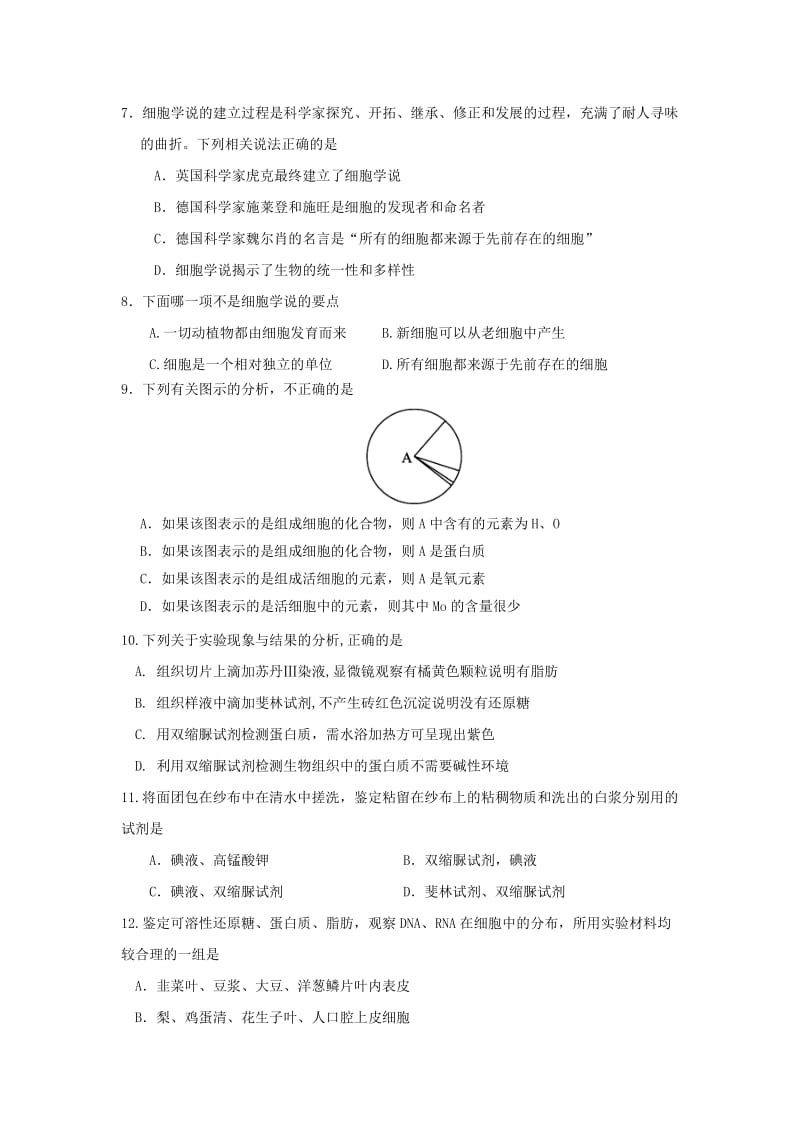 2019-2020学年高一生物上学期第一次月考试题(实验部).doc_第2页