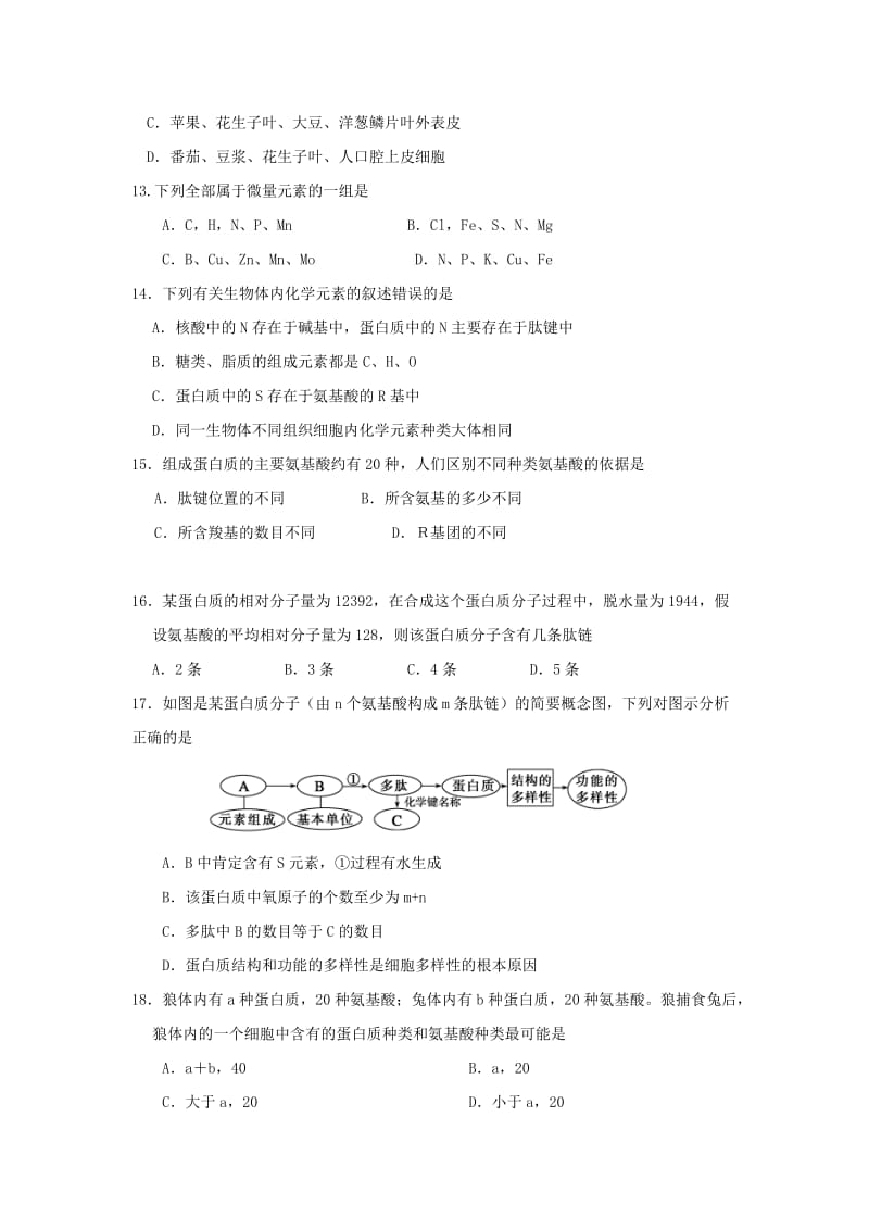 2019-2020学年高一生物上学期第一次月考试题(实验部).doc_第3页