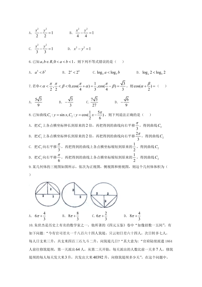 2019届高三数学第二十次考试试题文.doc_第2页