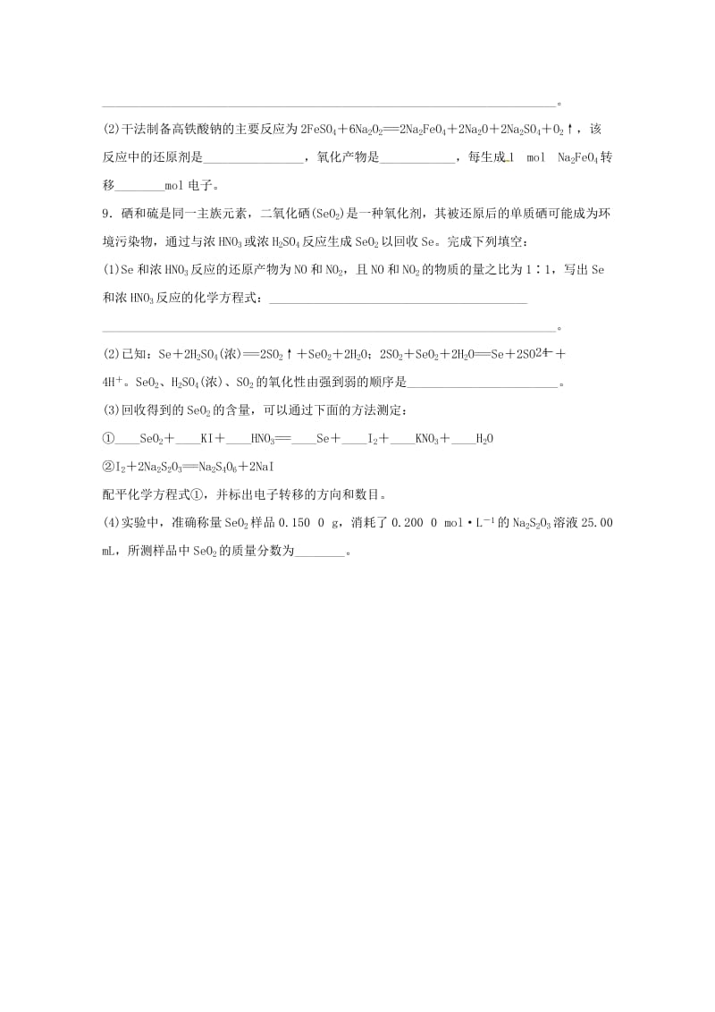 2019届高三化学上学期周测复习题1.doc_第3页