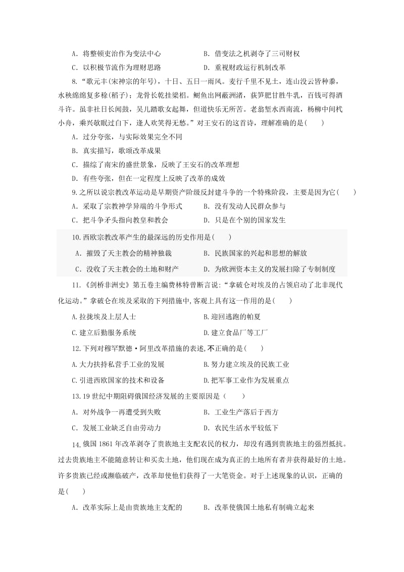 2019-2020学年高二历史5月月考试题 (III).doc_第2页