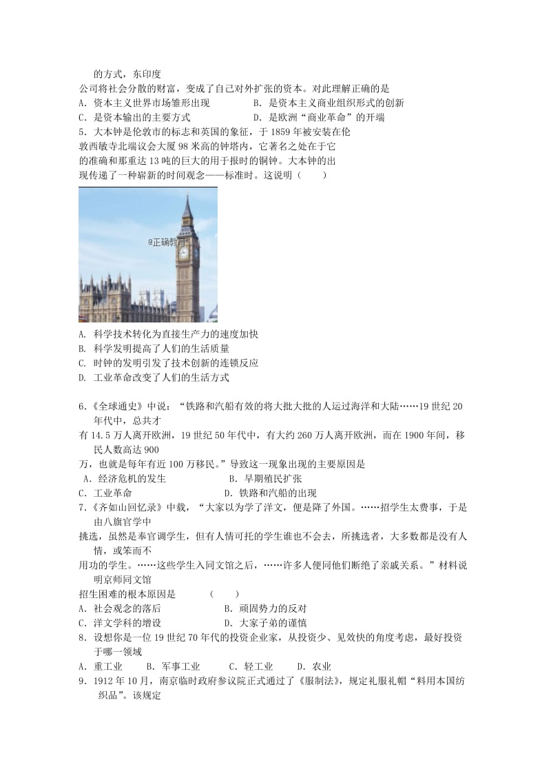 2019-2020学年高一历史下学期期末模拟试题(II).doc_第2页