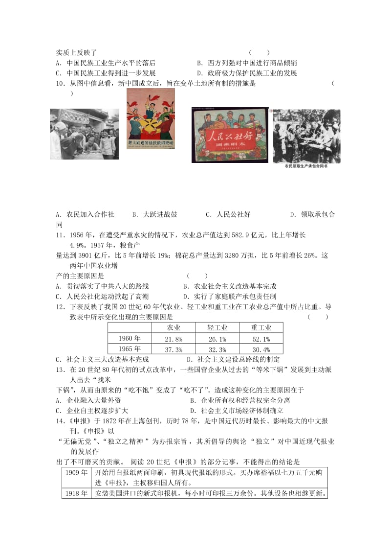 2019-2020学年高一历史下学期期末模拟试题(II).doc_第3页