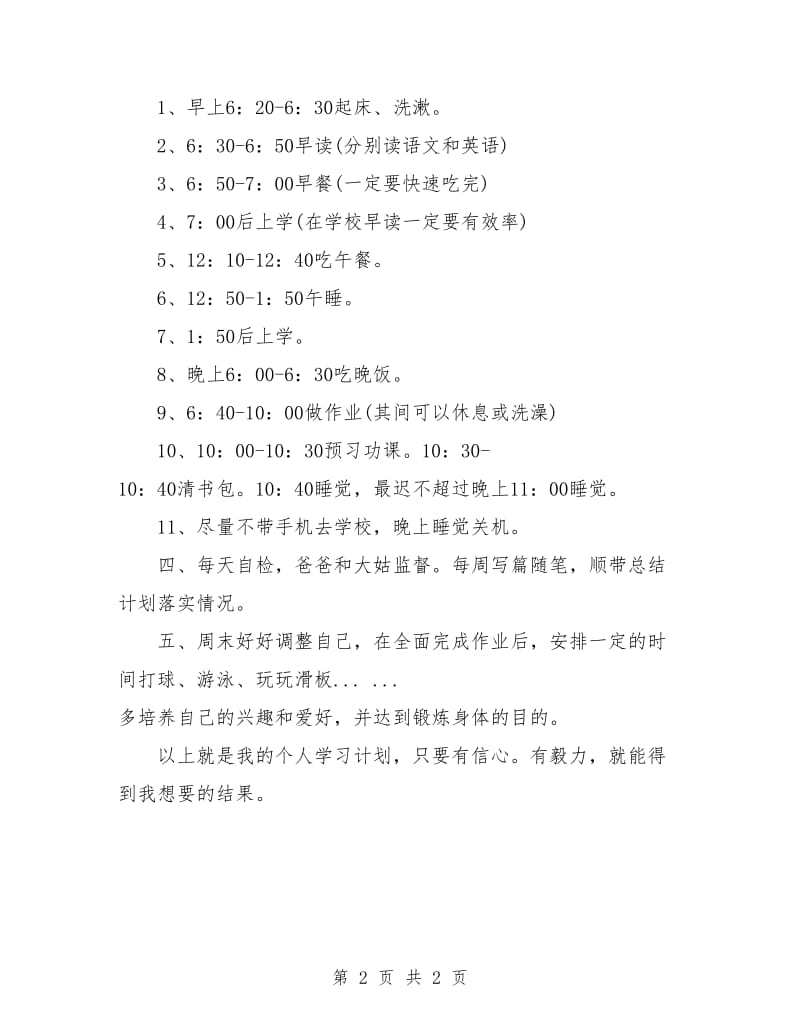 高一学习计划表.doc_第2页