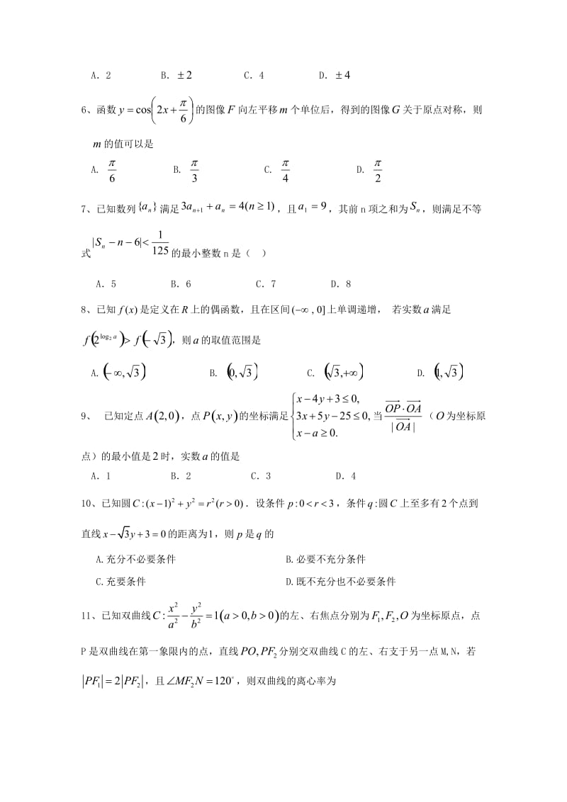 2019届高三数学上学期第一次联考试卷文.doc_第2页