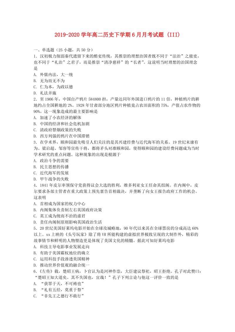 2019-2020学年高二历史下学期6月月考试题 (III).doc_第1页