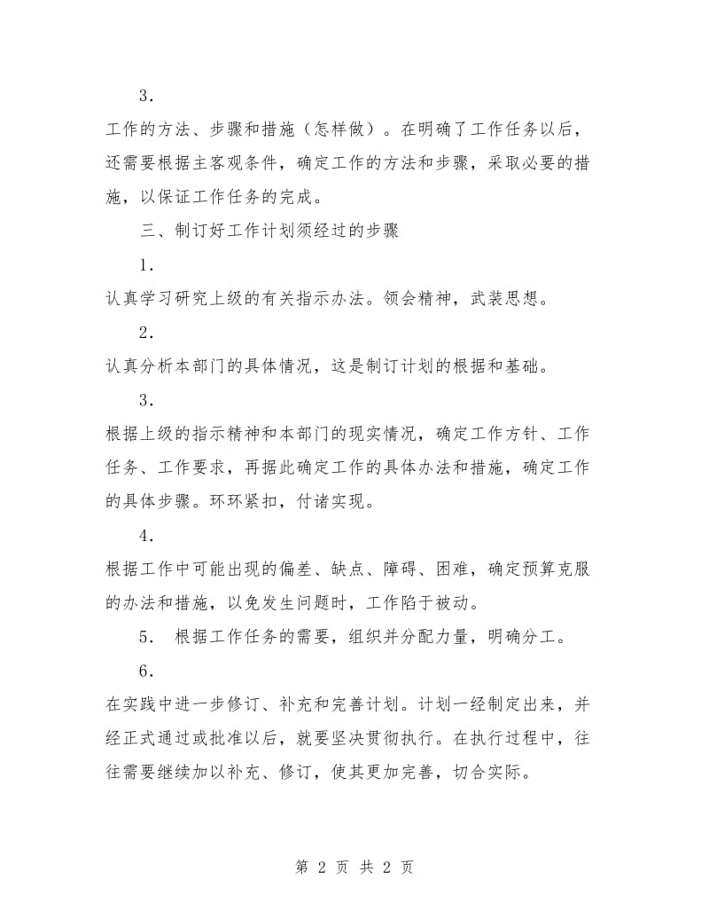 团委的月工作计划.doc_第2页