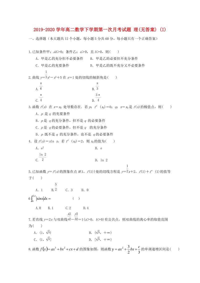 2019-2020学年高二数学下学期第一次月考试题 理(无答案) (I).doc_第1页