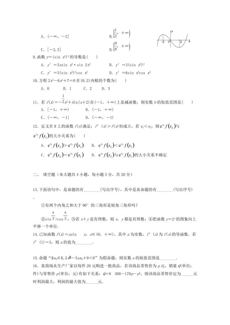 2019-2020学年高二数学下学期第一次月考试题 理(无答案) (I).doc_第2页