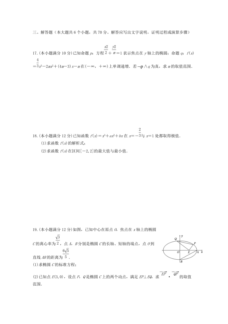 2019-2020学年高二数学下学期第一次月考试题 理(无答案) (I).doc_第3页