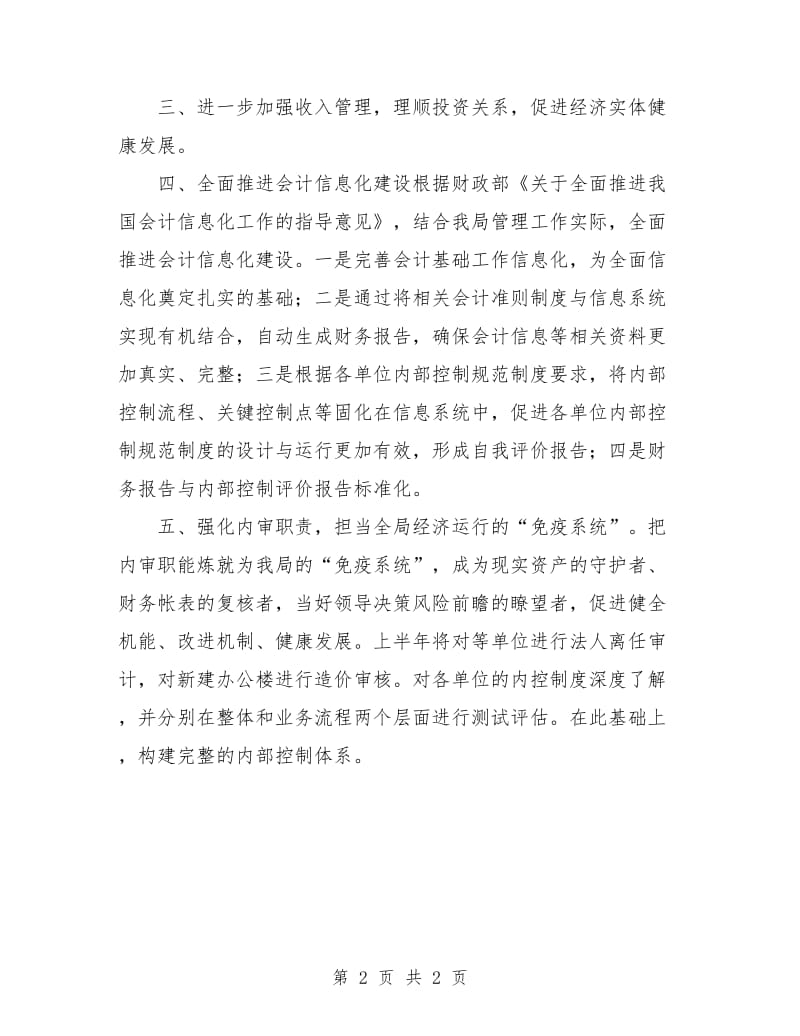 工商部门的财务工作计划.doc_第2页