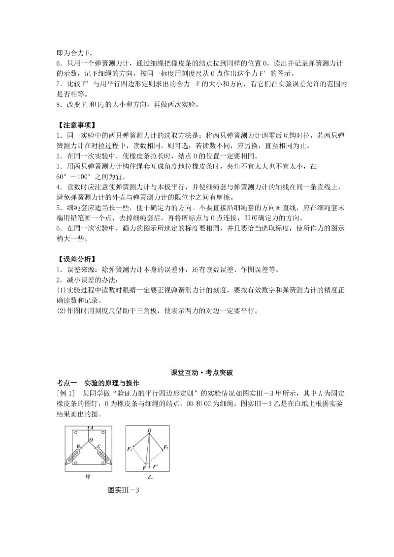 2019版高考物理必考实验精细精讲 实验三 验证力的平行四边形定则学案.doc_第2页