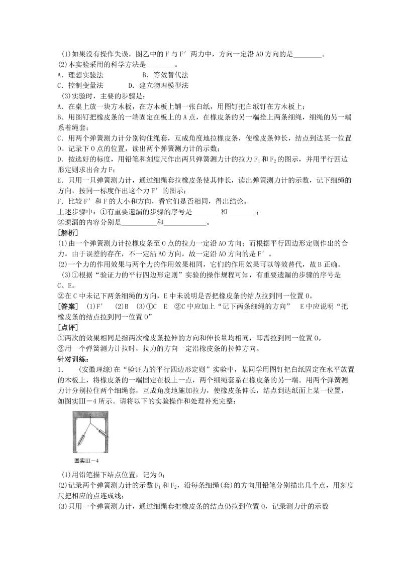 2019版高考物理必考实验精细精讲 实验三 验证力的平行四边形定则学案.doc_第3页