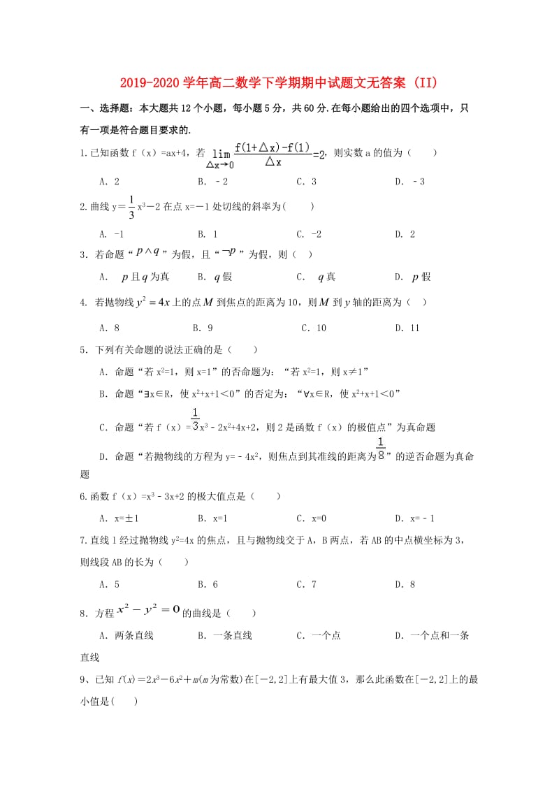 2019-2020学年高二数学下学期期中试题文无答案 (II).doc_第1页