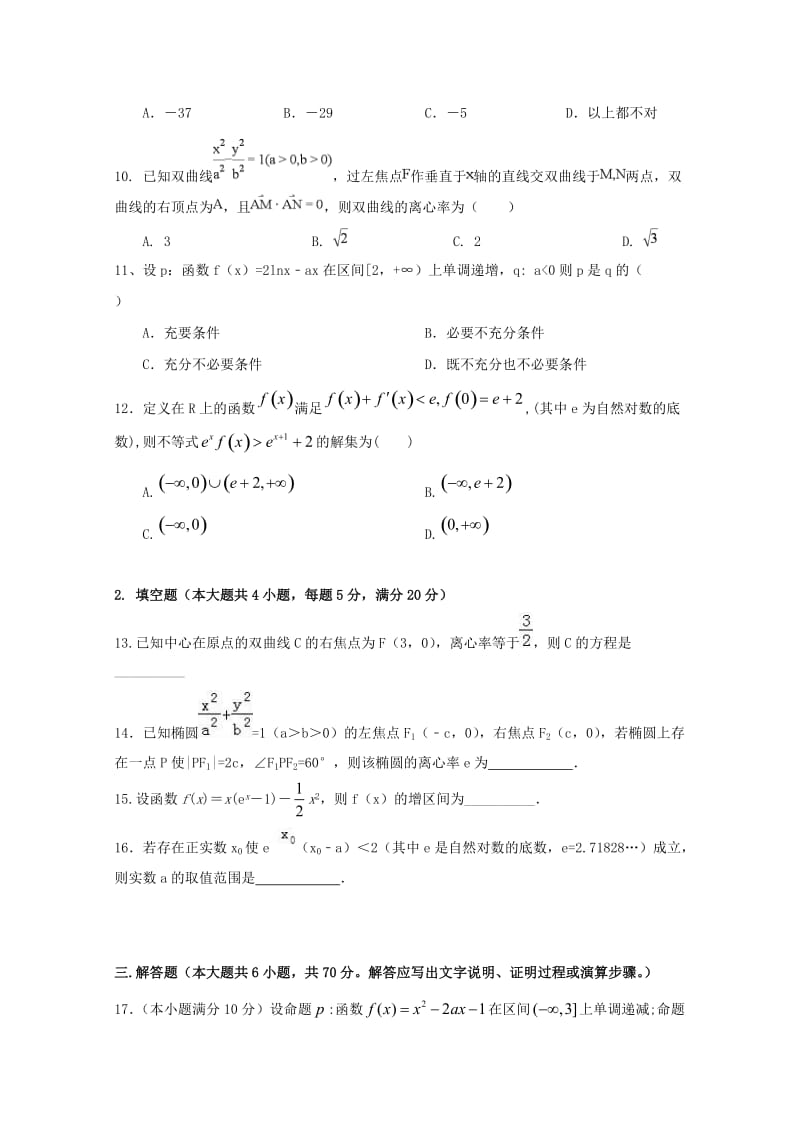 2019-2020学年高二数学下学期期中试题文无答案 (II).doc_第2页