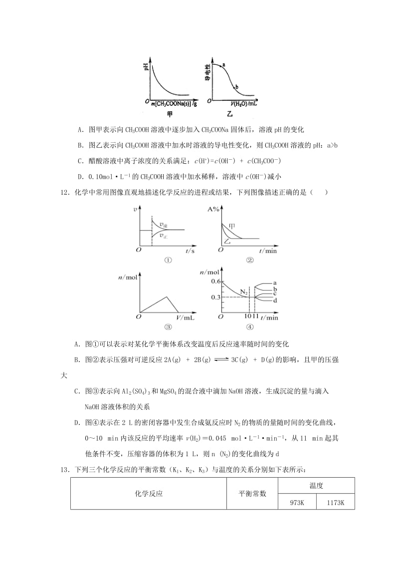 2019届高三化学上学期第二次月考(12月)试题.doc_第3页