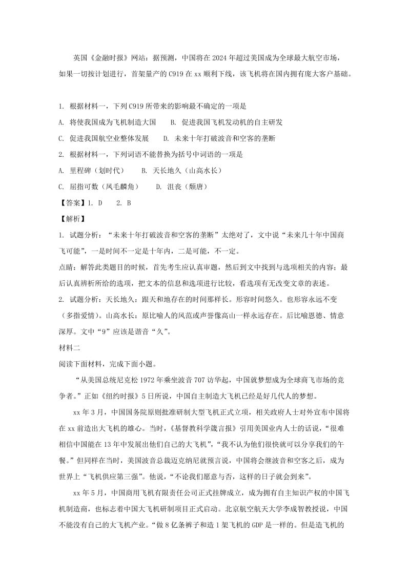 2019年高三语文考前热身练习试题(含解析).doc_第2页